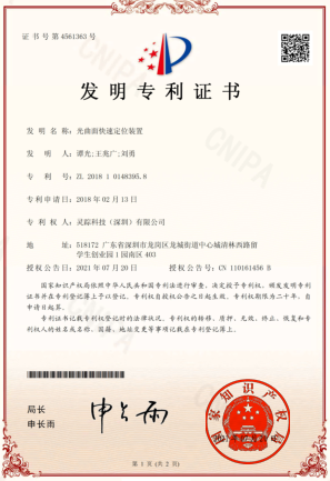 中国发明专利证书 ZL 2018 1 0148395.8